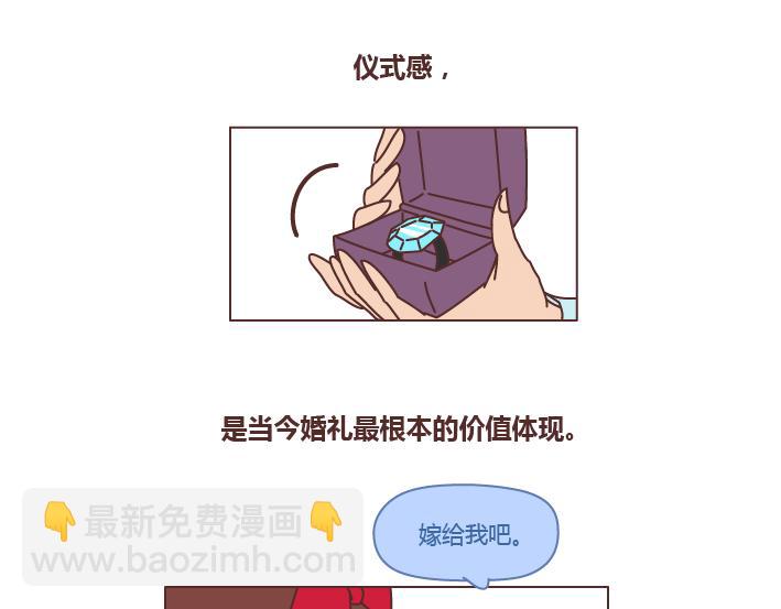 🍟麥拉風-婚後80 第234话 婚礼，到底是仪式感还是在演戏 第14页