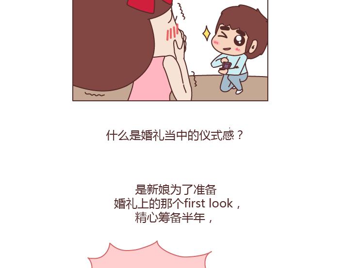 🍟麥拉風-婚後80 第234话 婚礼，到底是仪式感还是在演戏 第15页