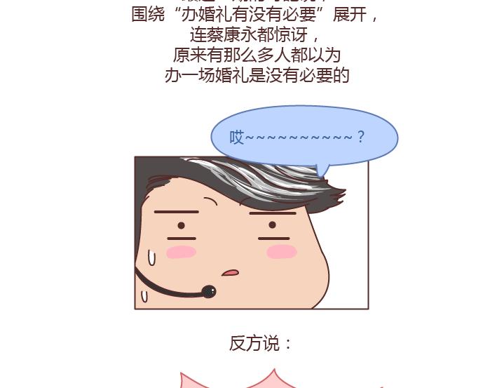 🍟麥拉風-婚後80 第234话 婚礼，到底是仪式感还是在演戏 第2页