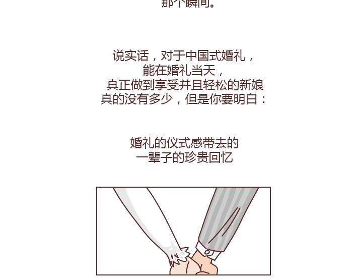 🍟麥拉風-婚後80 第234话 婚礼，到底是仪式感还是在演戏 第21页
