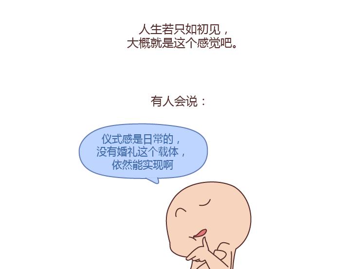 🍟麥拉風-婚後80 第234话 婚礼，到底是仪式感还是在演戏 第24页