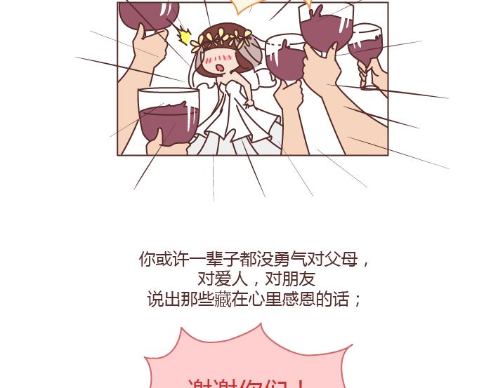 🍟麥拉風-婚後80 第234话 婚礼，到底是仪式感还是在演戏 第26页