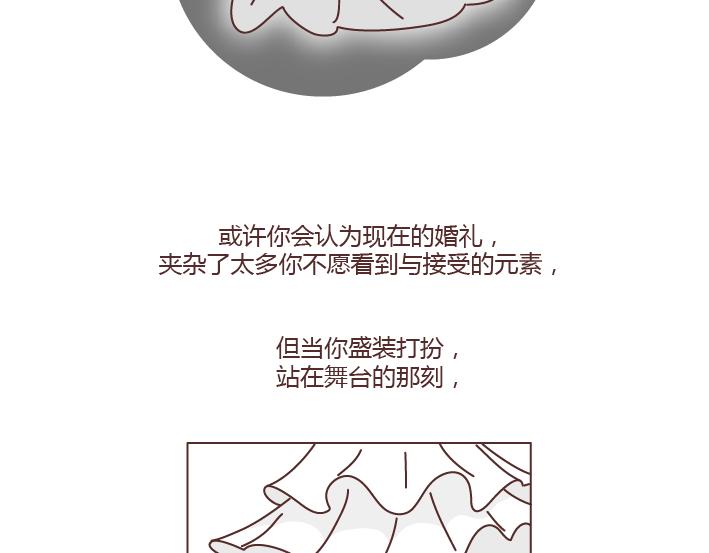 🍟麥拉風-婚後80 第234话 婚礼，到底是仪式感还是在演戏 第29页