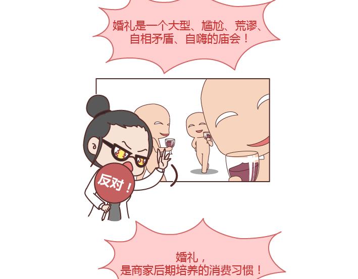 🍟麥拉風-婚後80 第234话 婚礼，到底是仪式感还是在演戏 第3页