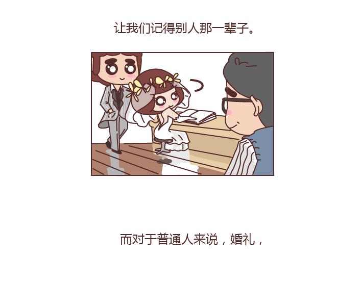 🍟麥拉風-婚後80 第234话 婚礼，到底是仪式感还是在演戏 第35页