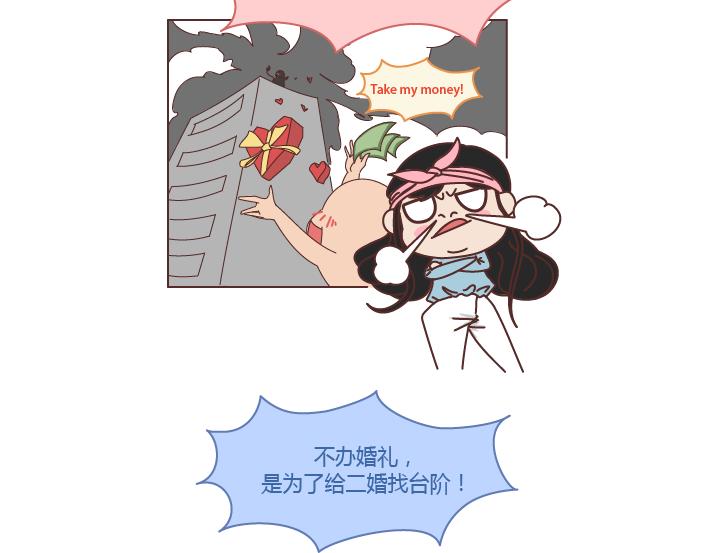 🍟麥拉風-婚後80 第234话 婚礼，到底是仪式感还是在演戏 第4页