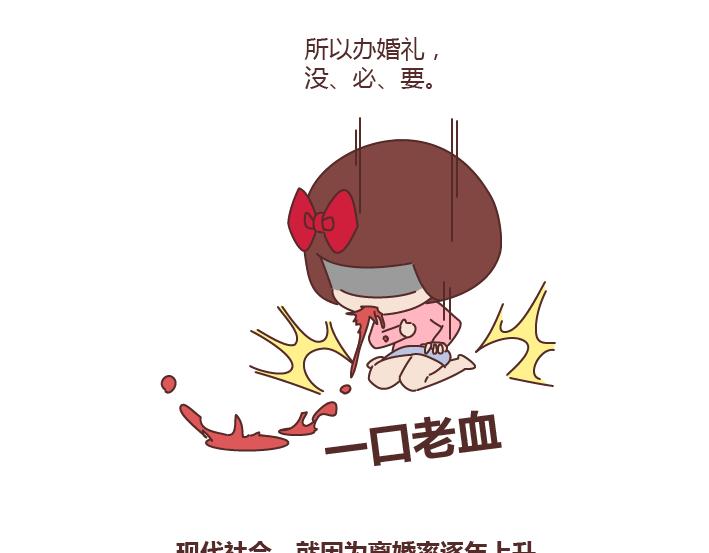 🍟麥拉風-婚後80 第234话 婚礼，到底是仪式感还是在演戏 第6页