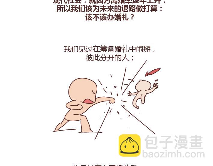 🍟麥拉風-婚後80 第234话 婚礼，到底是仪式感还是在演戏 第7页
