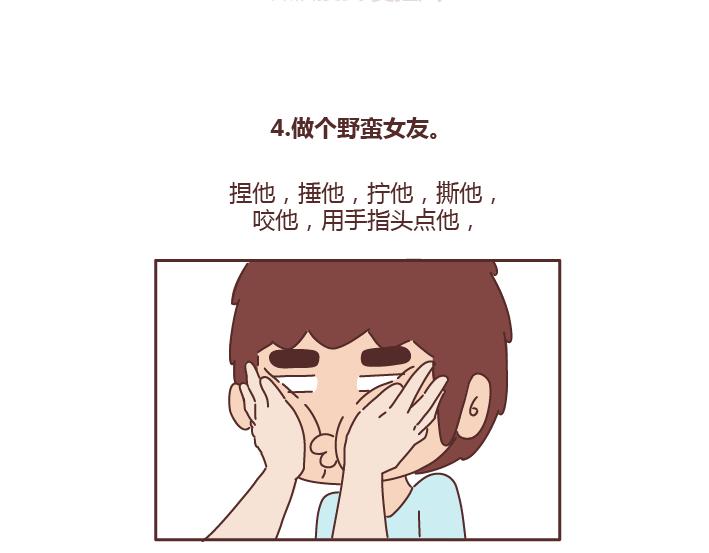 🍟麥拉風-婚後80 第236话 撒娇女人命最好 第11页