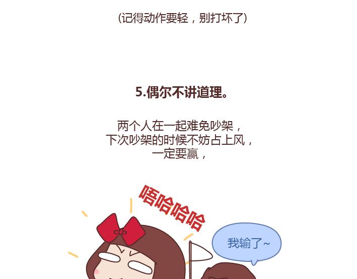 🍟麥拉風-婚後80 第236话 撒娇女人命最好 第12页