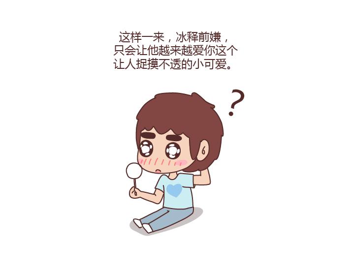 🍟麥拉風-婚後80 第236话 撒娇女人命最好 第15页