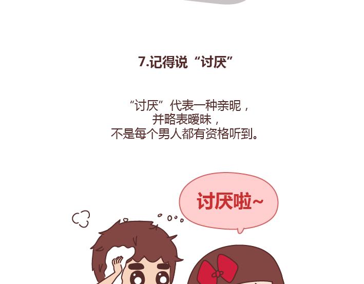 🍟麥拉風-婚後80 第236话 撒娇女人命最好 第17页