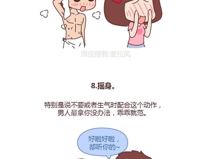 🍟麥拉風-婚後80 第236话 撒娇女人命最好 第18页