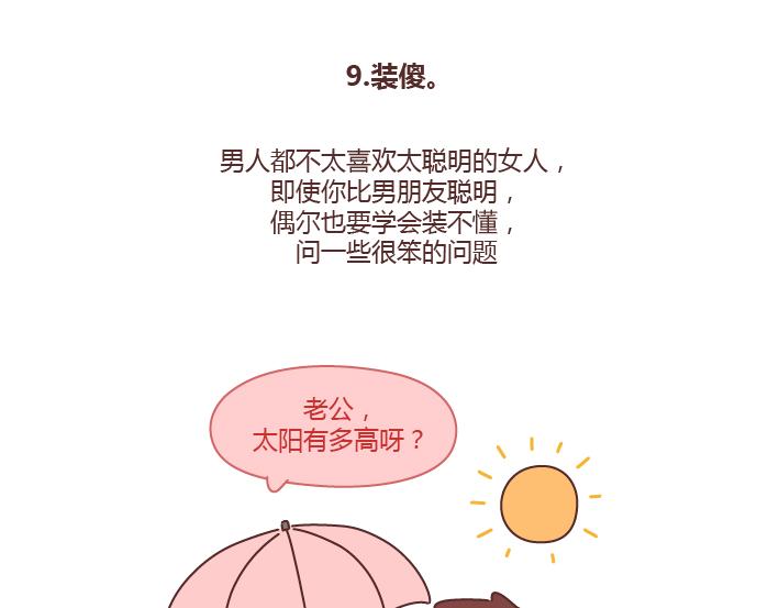 🍟麥拉風-婚後80 第236话 撒娇女人命最好 第21页
