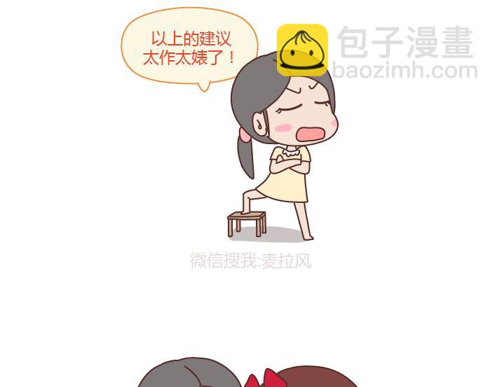🍟麥拉風-婚後80 第236话 撒娇女人命最好 第23页