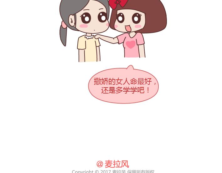 🍟麥拉風-婚後80 第236话 撒娇女人命最好 第24页