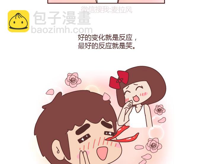🍟麥拉風-婚後80 第236话 撒娇女人命最好 第4页