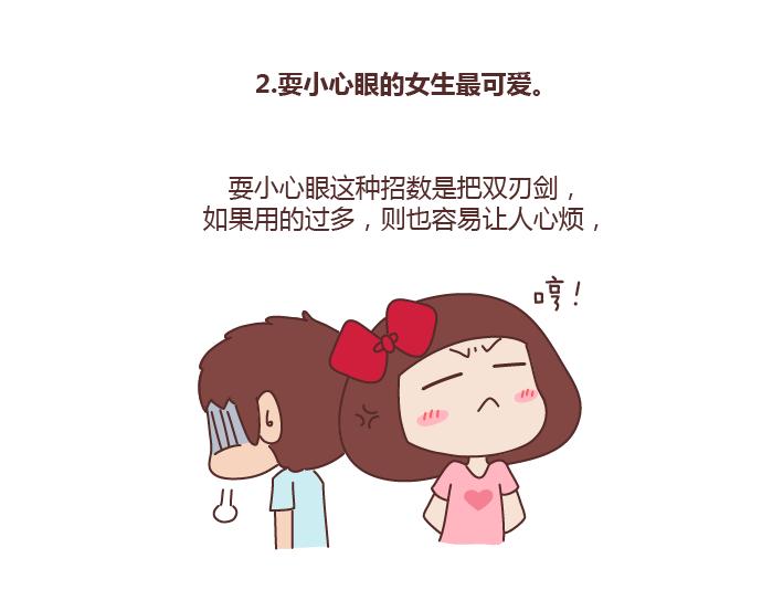 🍟麥拉風-婚後80 第236话 撒娇女人命最好 第6页