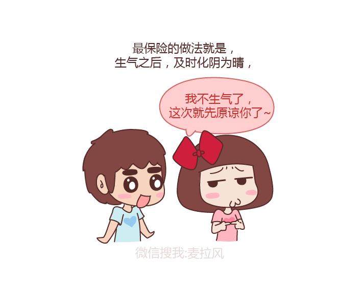 🍟麥拉風-婚後80 第236话 撒娇女人命最好 第7页