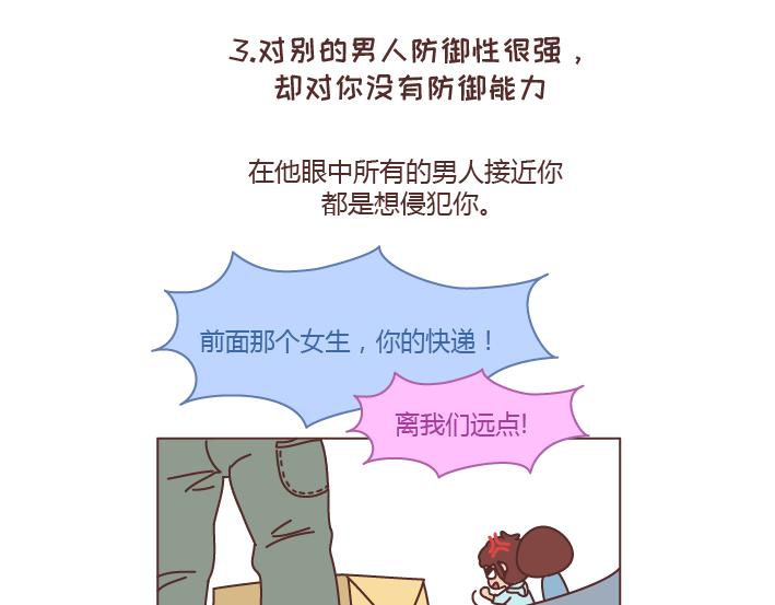 🍟麥拉風-婚後80 第238话 男人彻底喜欢上你的7种表现 第12页