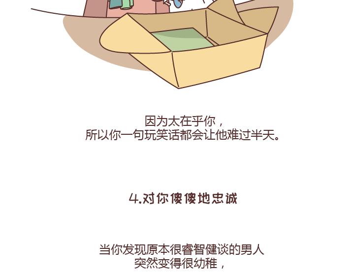 🍟麥拉風-婚後80 第238话 男人彻底喜欢上你的7种表现 第14页