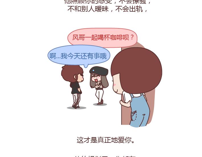 🍟麥拉風-婚後80 第238话 男人彻底喜欢上你的7种表现 第17页