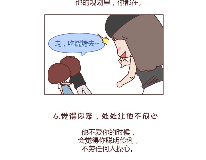 🍟麥拉風-婚後80 第238话 男人彻底喜欢上你的7种表现 第18页