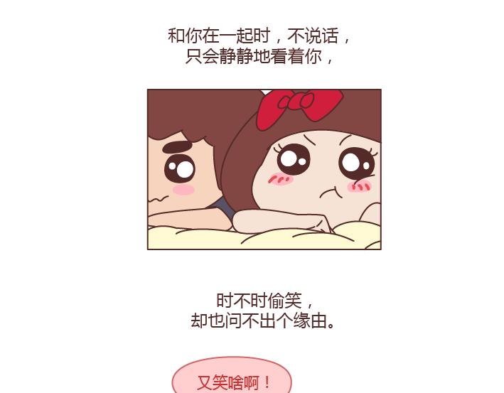 🍟麥拉風-婚後80 第238话 男人彻底喜欢上你的7种表现 第2页