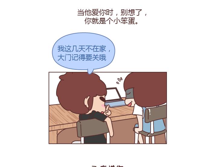 🍟麥拉風-婚後80 第238话 男人彻底喜欢上你的7种表现 第20页