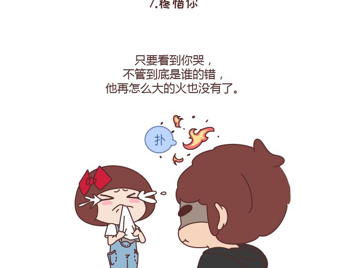🍟麥拉風-婚後80 第238话 男人彻底喜欢上你的7种表现 第21页