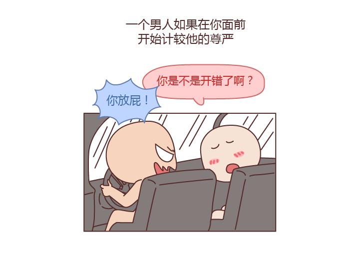 🍟麥拉風-婚後80 第238话 男人彻底喜欢上你的7种表现 第23页