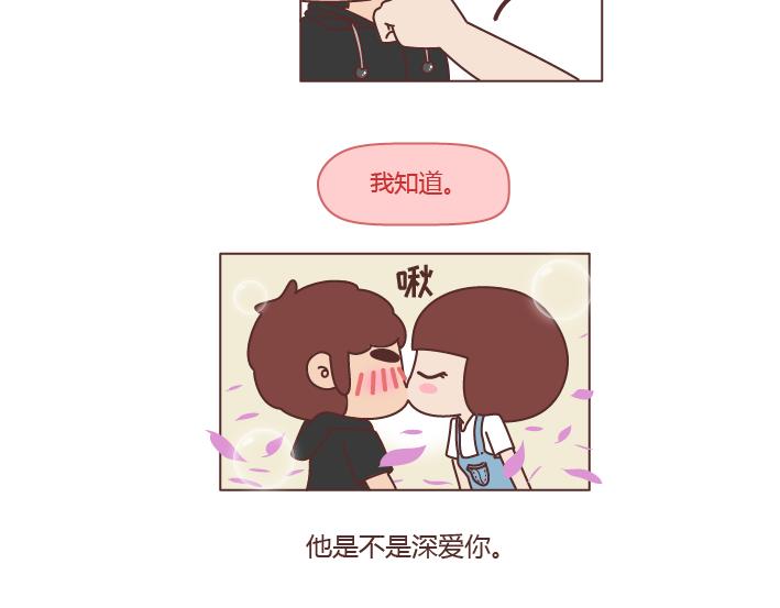 🍟麥拉風-婚後80 第238话 男人彻底喜欢上你的7种表现 第26页