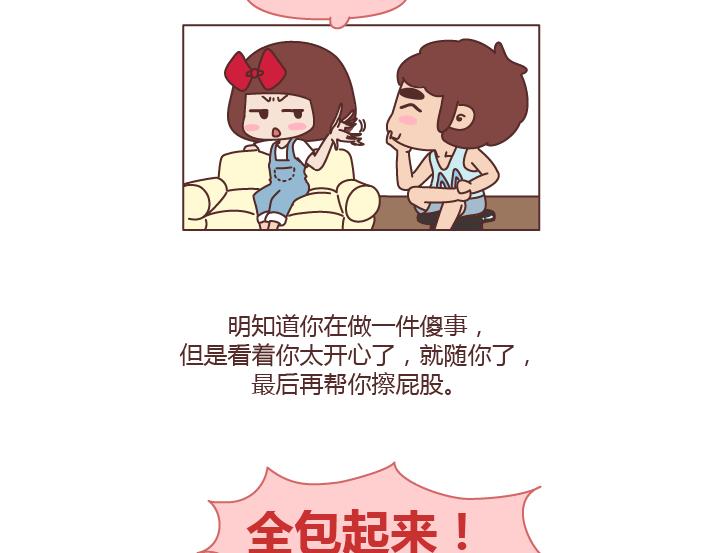 🍟麥拉風-婚後80 第238话 男人彻底喜欢上你的7种表现 第3页