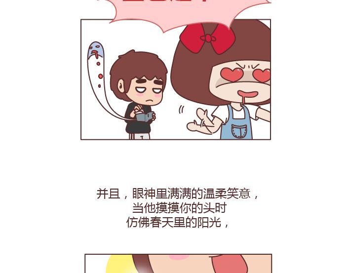 🍟麥拉風-婚後80 第238话 男人彻底喜欢上你的7种表现 第4页