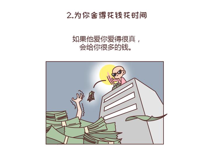 🍟麥拉風-婚後80 第238话 男人彻底喜欢上你的7种表现 第7页