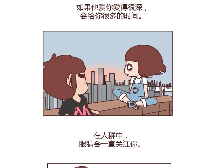 🍟麥拉風-婚後80 第238话 男人彻底喜欢上你的7种表现 第8页