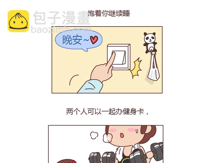 🍟麥拉風-婚後80 第240话 这条叫做爱情的路，让我们一起把它走完 第17页