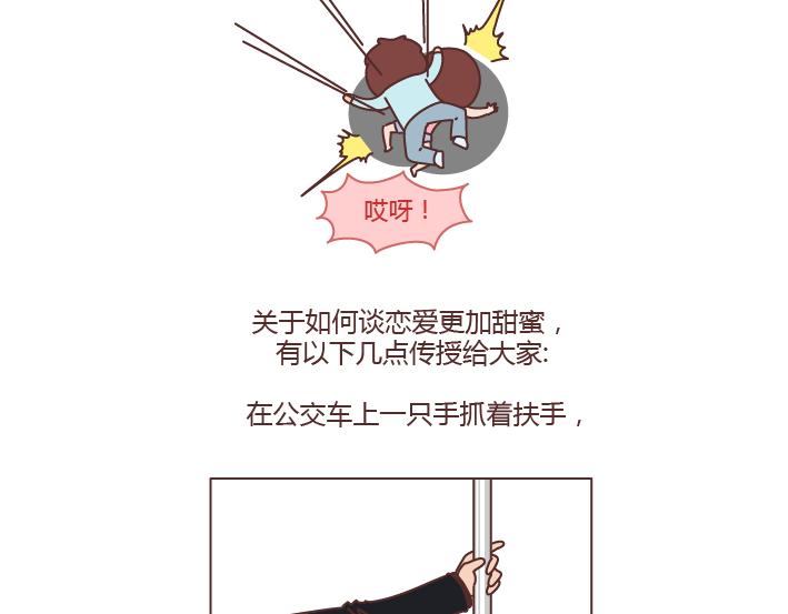 🍟麥拉風-婚後80 第240话 这条叫做爱情的路，让我们一起把它走完 第4页