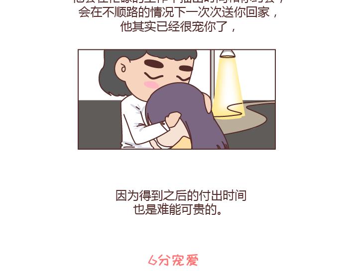 🍟麥拉風-婚後80 第242话 男朋友宠爱程度指南 第12页