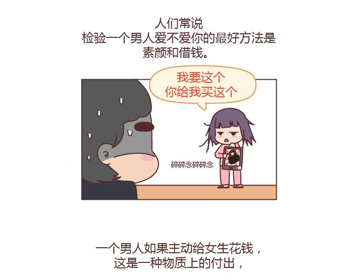 🍟麥拉風-婚後80 第242话 男朋友宠爱程度指南 第13页