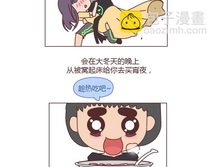 🍟麥拉風-婚後80 第242话 男朋友宠爱程度指南 第16页