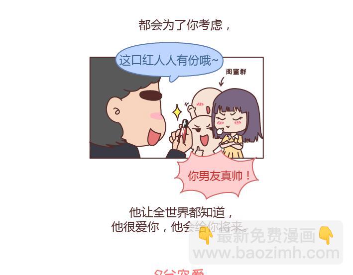 🍟麥拉風-婚後80 第242话 男朋友宠爱程度指南 第19页