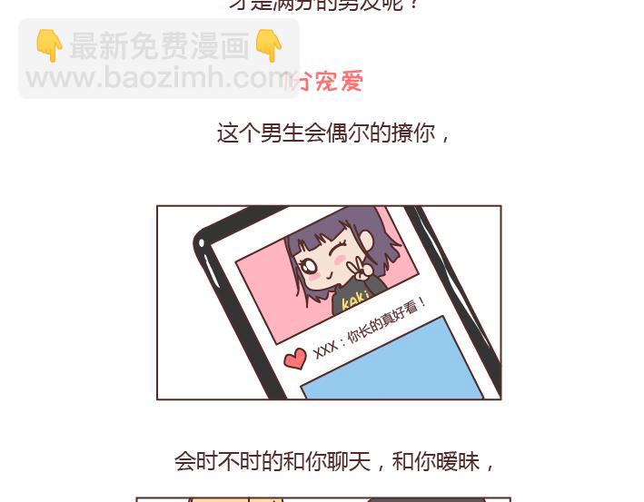 🍟麥拉風-婚後80 第242话 男朋友宠爱程度指南 第2页