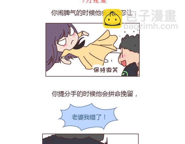 🍟麥拉風-婚後80 第242话 男朋友宠爱程度指南 第20页