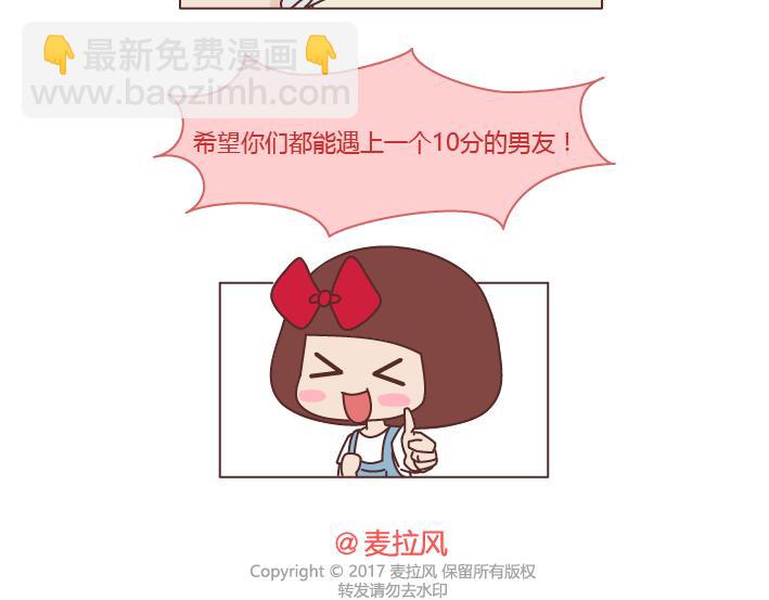 🍟麥拉風-婚後80 第242话 男朋友宠爱程度指南 第23页