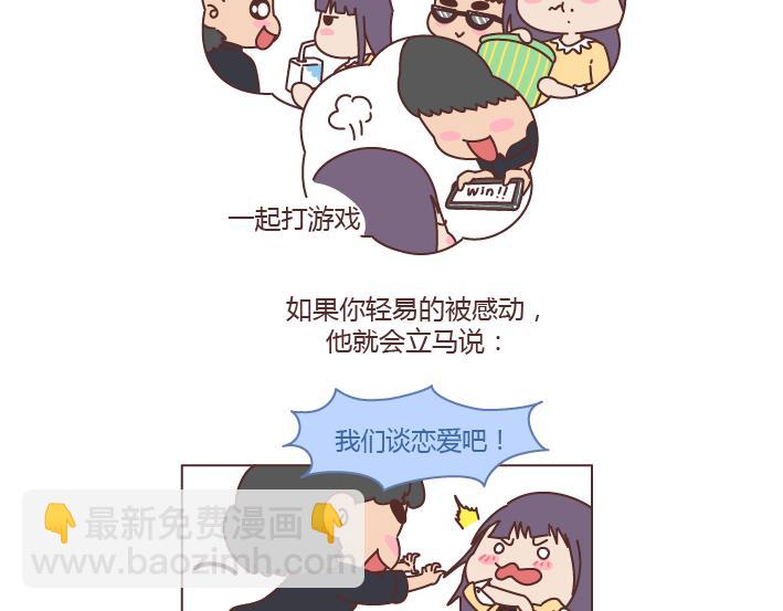 🍟麥拉風-婚後80 第242话 男朋友宠爱程度指南 第4页