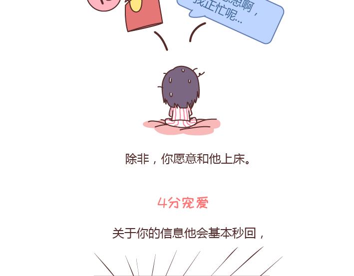 🍟麥拉風-婚後80 第242话 男朋友宠爱程度指南 第8页