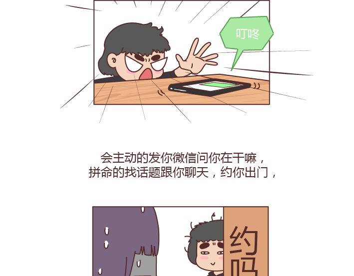 🍟麥拉風-婚後80 第242话 男朋友宠爱程度指南 第9页