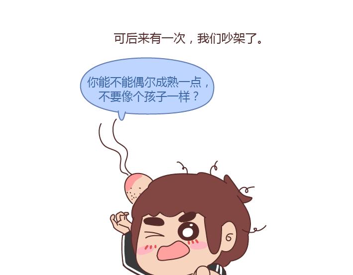 🍟麥拉風-婚後80 第244话 对一个女生最好的承诺 第11页