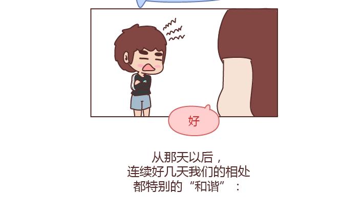 🍟麥拉風-婚後80 第244话 对一个女生最好的承诺 第15页